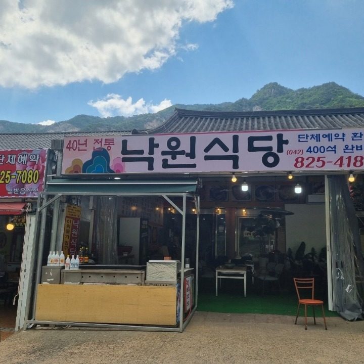 낙원식당