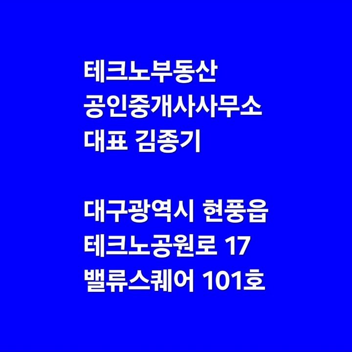 테크노부동산공인중개사사무소