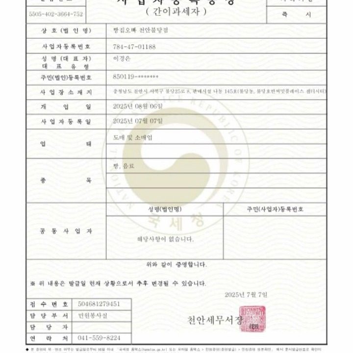 빵집오빠 천안불당점