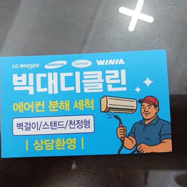 빅대디클린