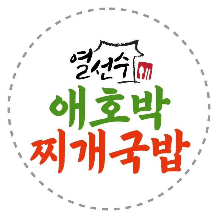 열선수애호박찌개국밥 연금공단점