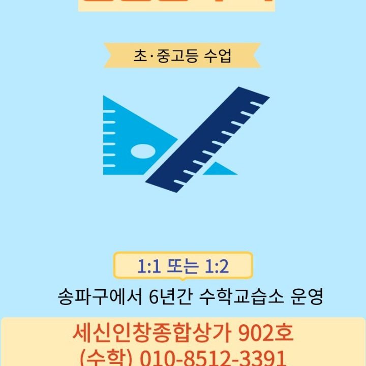 런앤런 수학교습소