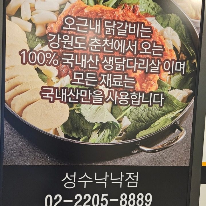 오근내7닭갈비