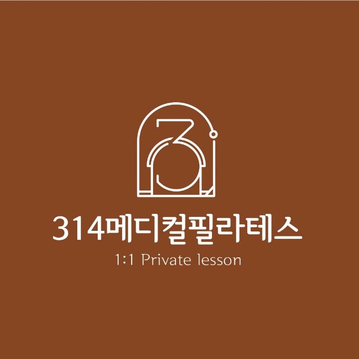 314메디컬필라테스