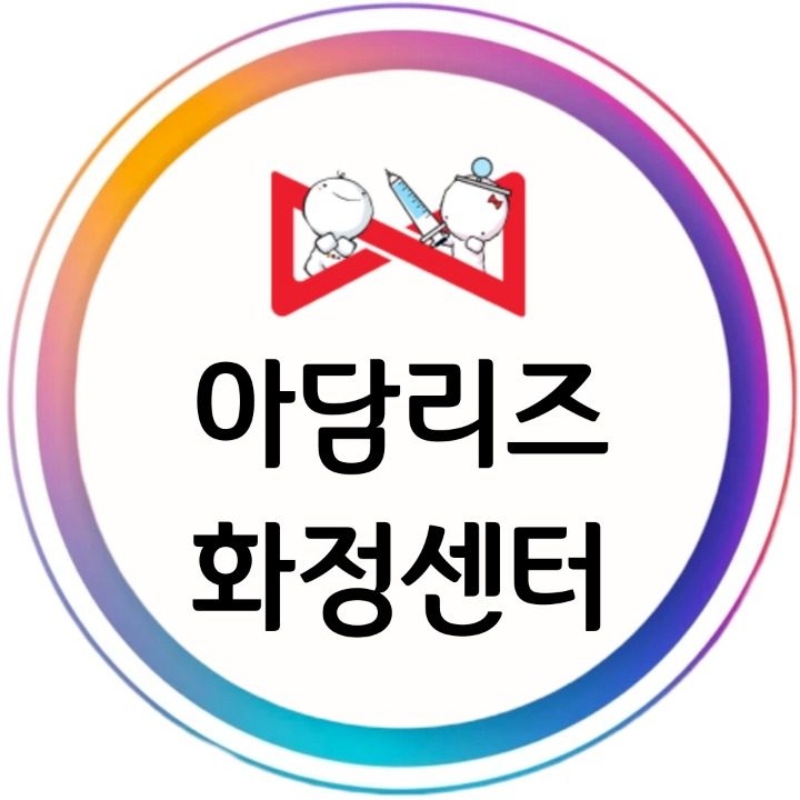 아담리즈수학화정센터