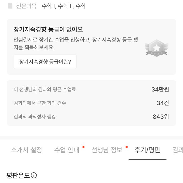 과외경력 40회 메가스터디 인강 나옴