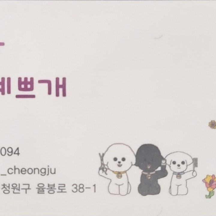 꽃보다예쁘개