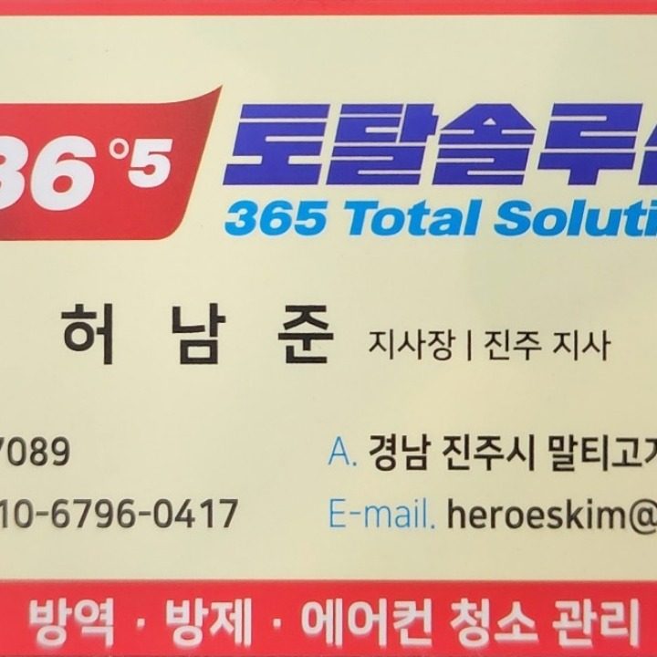 365토탈솔루션