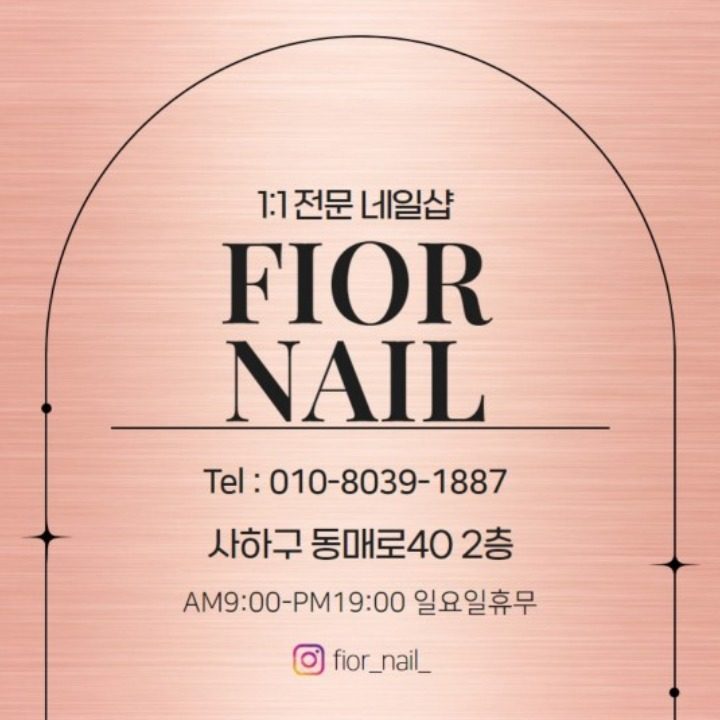 피오르네일 FIOR NAIL