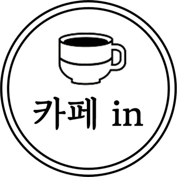 카페 in