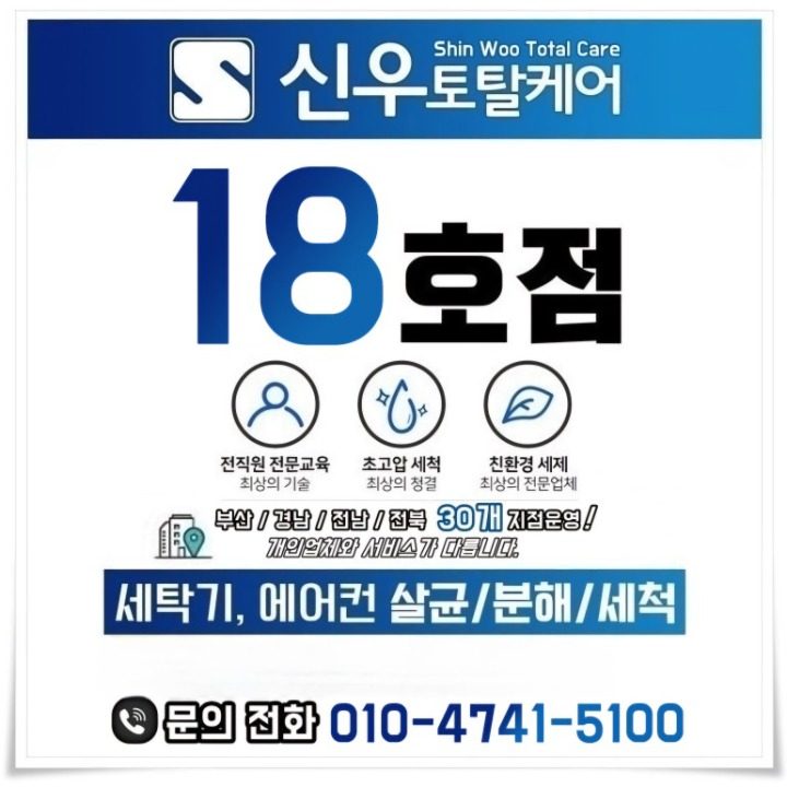 신우토탈케어 18호점