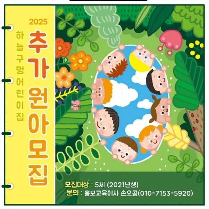 하늘구멍어린이집