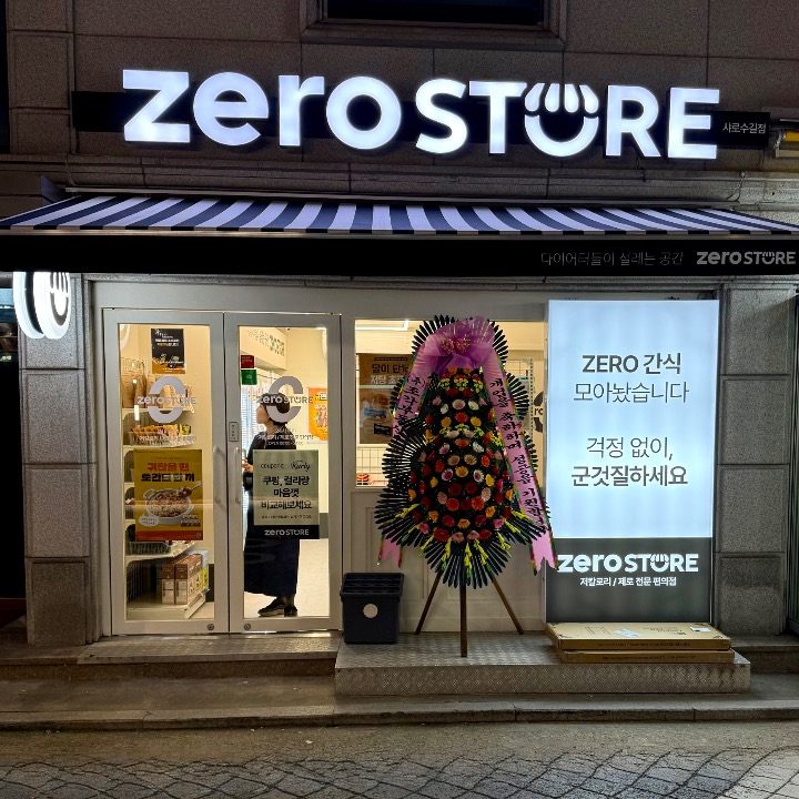 제로스토어 샤로수길점