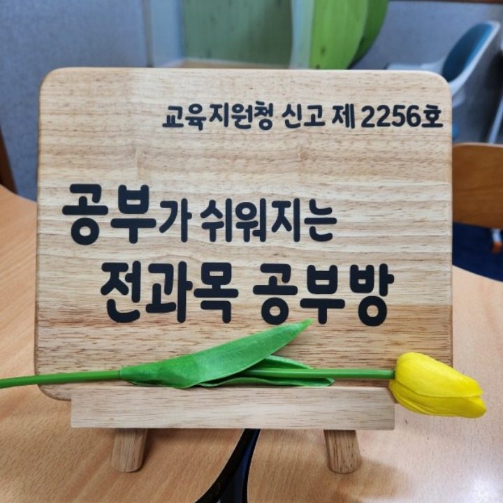 가야초웅진공부방