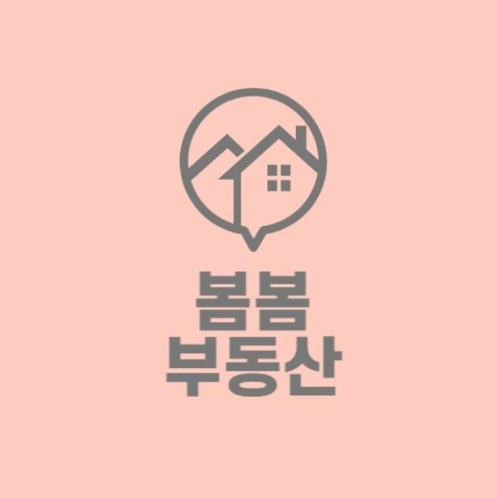 봄봄공인중개사사무소