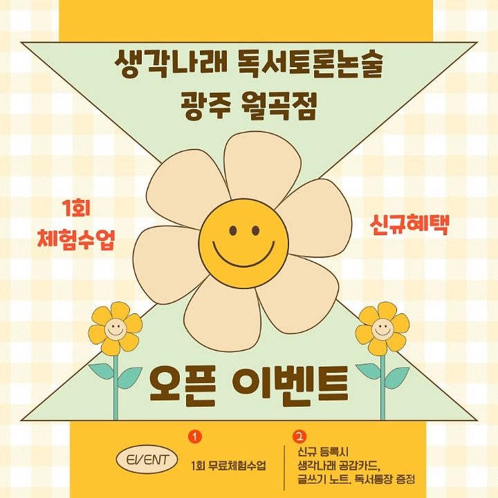 생각나래 독�서토론논술 광주월곡점