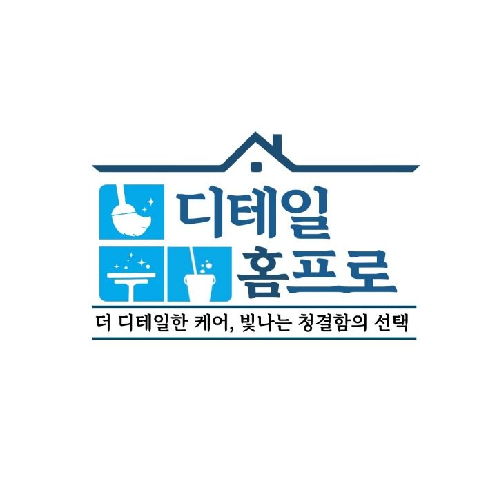 디테일홈프로