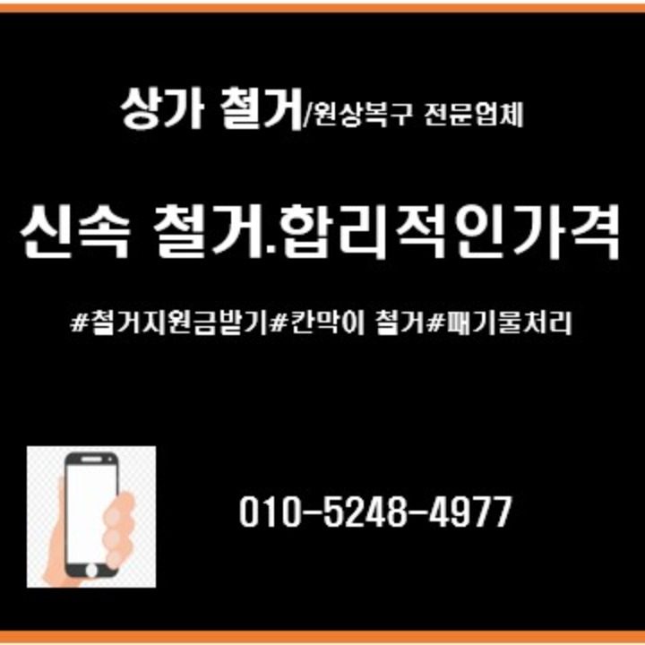 시공나라 상가철거전문