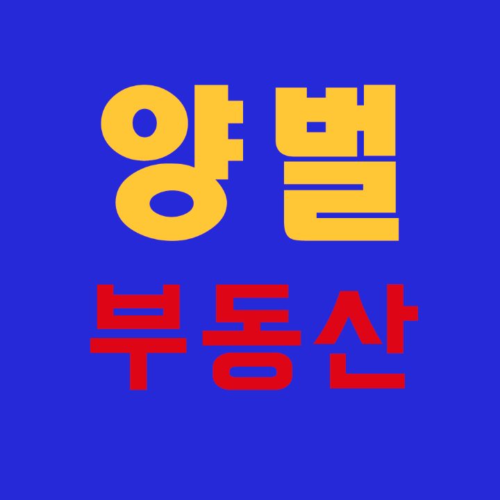 양벌부동산공인중개사사무소