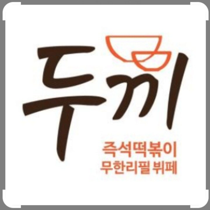 두끼 이수역점