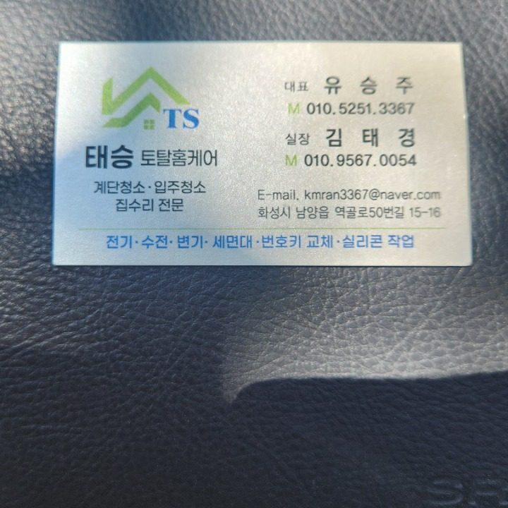 태승토탈홈케어