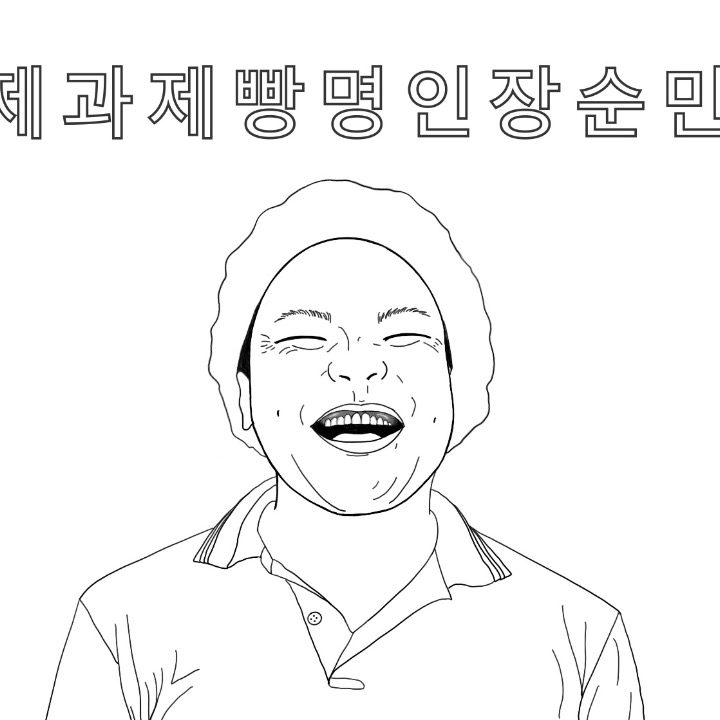 장순민과자점