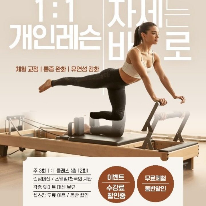 쌍문동필라테스 �근력 다이어트 자세교정