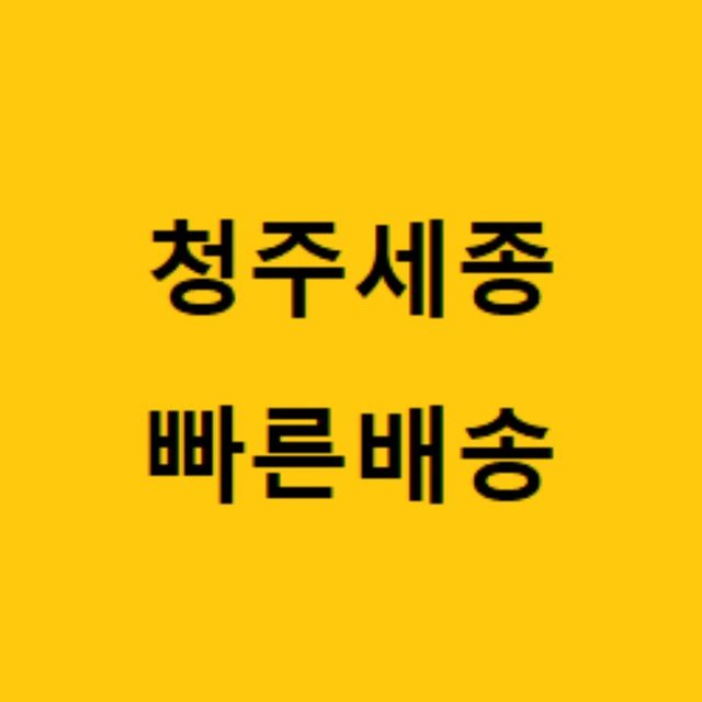 럭키 소화물 야간배송