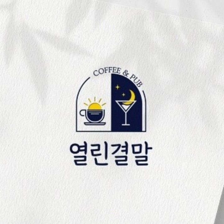 열린결말