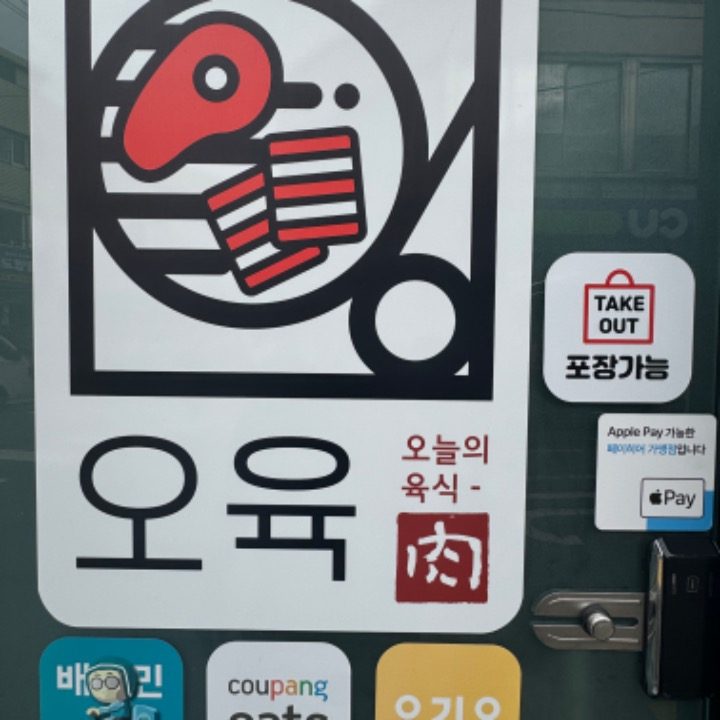 오육화곡점