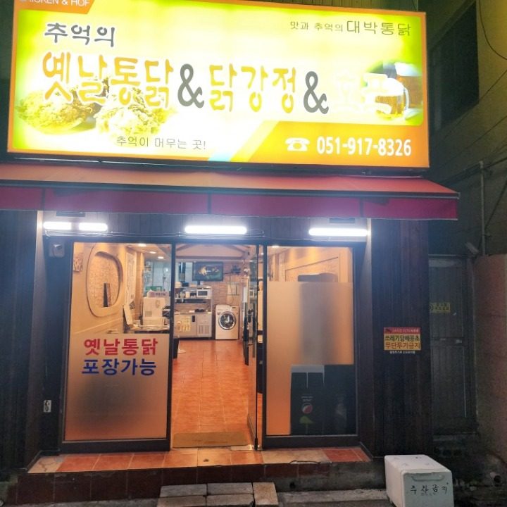 대박통닭