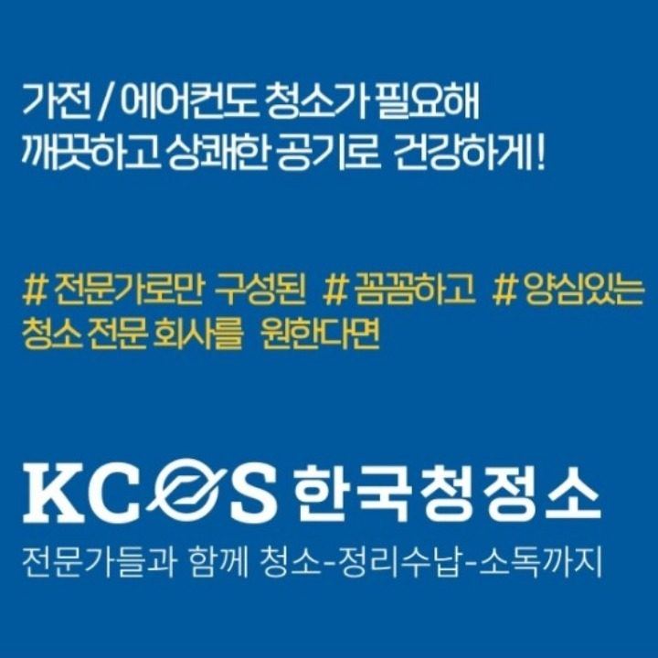 한국청정소 kcos