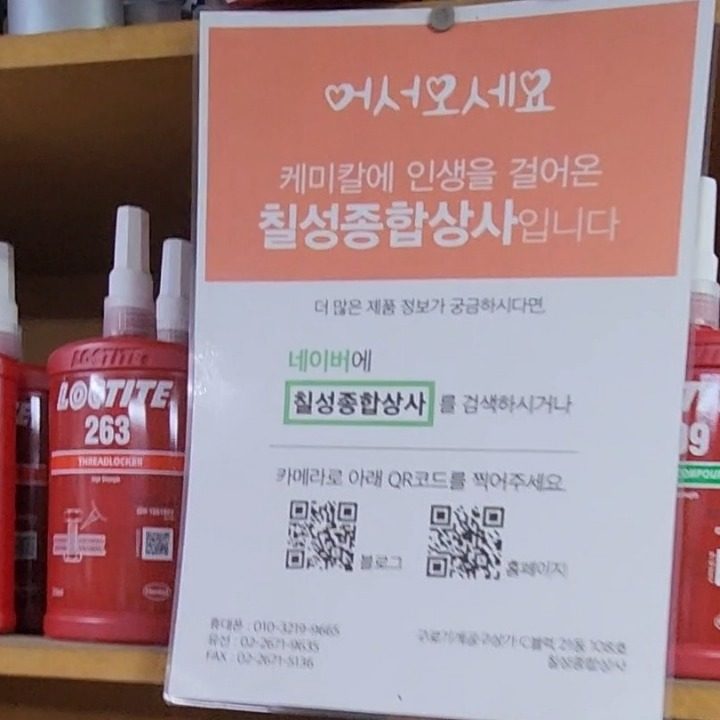 칠성종합상사 이은서