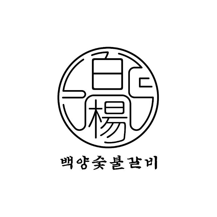 백양숯불갈비 이수점
