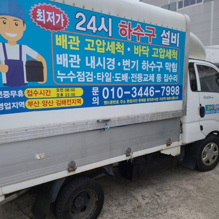 24시 하수구 설비