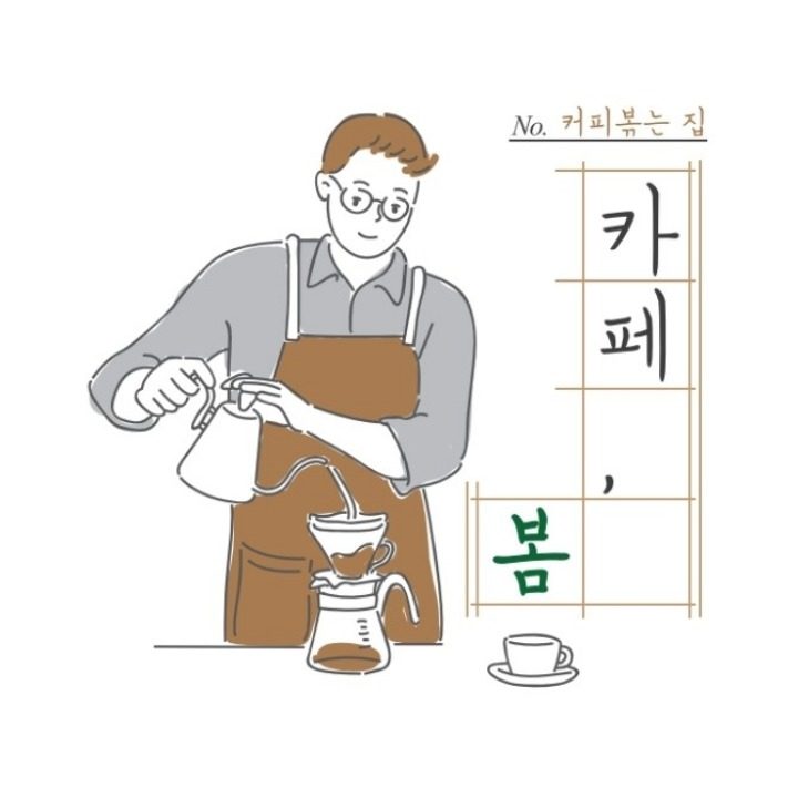 봄