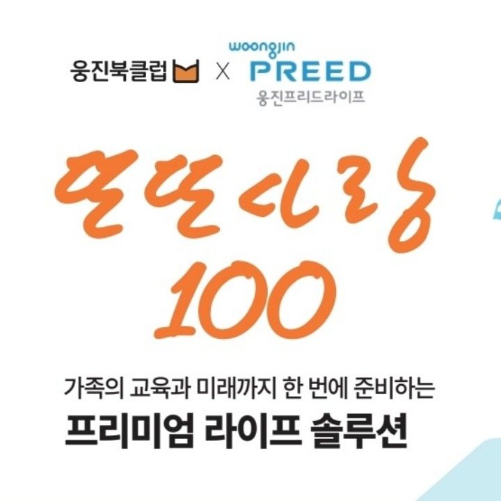 웅진홍팀장 독서학습영어완벽플랜