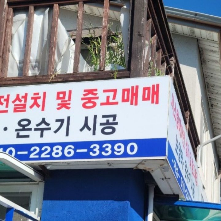 거성