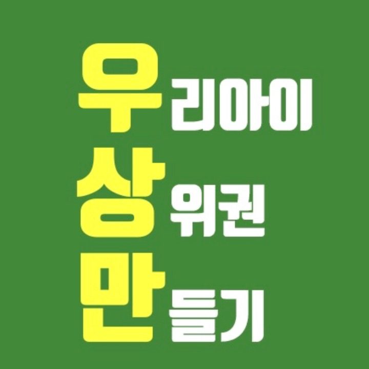 우상만