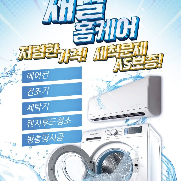 새결홈케어