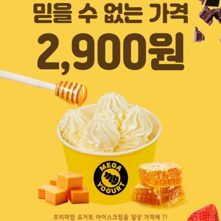 메가요거트