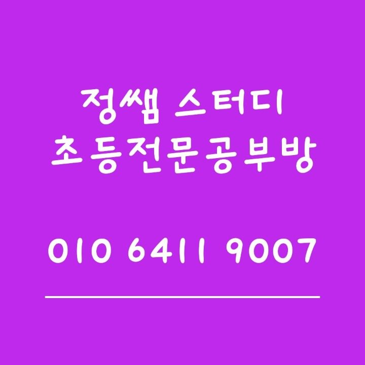 정쌤스터디