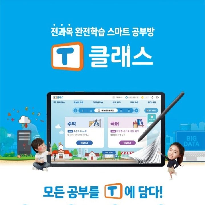 T클래스연제 매일수학 전과목공부방