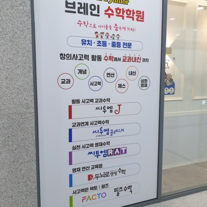 K&J 브레인 수학학원