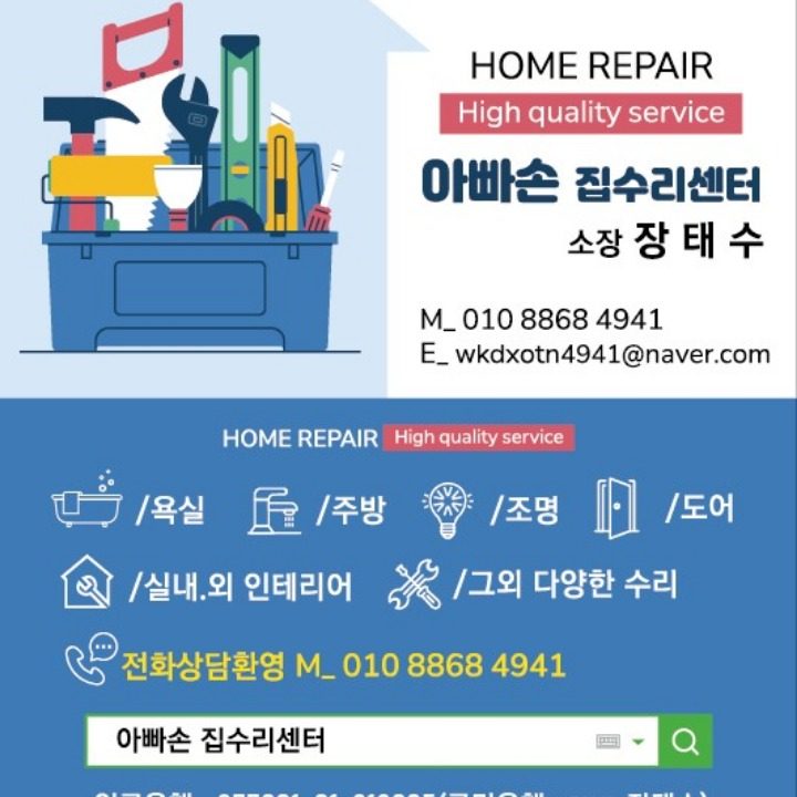 아빠손 집수리센터