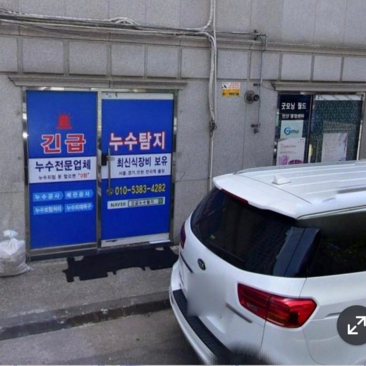 긴급누수탐지