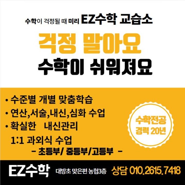 EZ수학교습소