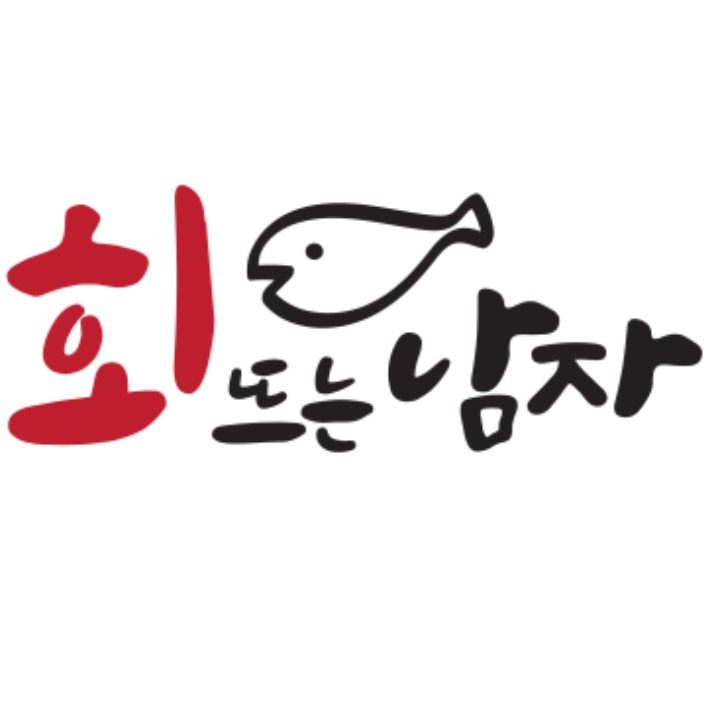 회뜨는 남자