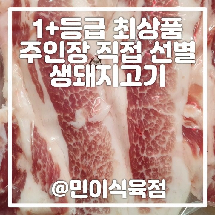 민이식육점
