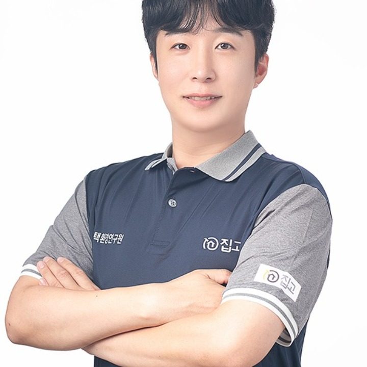 집수리 집고